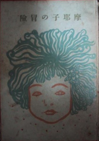 ����q�̖`��