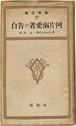 阿片溺愛者の告白