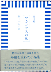 �A�J���T�X�̉�