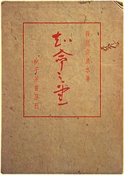 知命の書