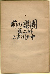 ���R�̑O�A�O���