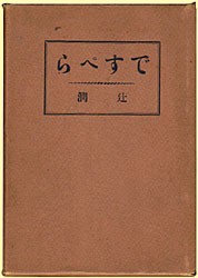 ですぺら