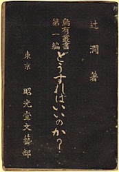 どうすればいいのか?