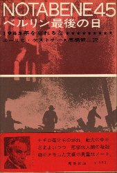 ベルリン最後の日