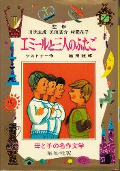 エミールと三人のふたご