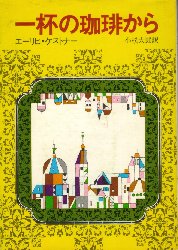 一杯の珈琲から