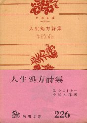 人生処方詩集