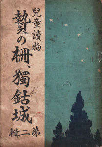 �т̍�A�Ռ؏�