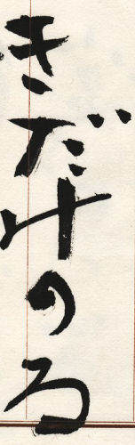 �����݂̂�