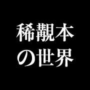 �H�Q�{�̐��E