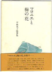 �}���j�G�Ɣ~�̉�