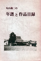 �ێR�`��̔N���ƍ�i�ژ^