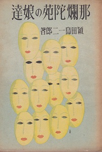 ��࣑ɉ��̖��B