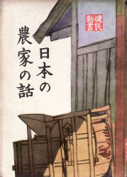 ���{�̔_�Ƃ̘b