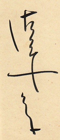 ���X�؋v�q