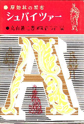 �V���o�C�c�@�[