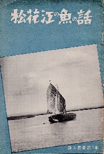 ���ԍ]�̋��̘b