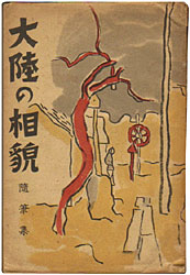 ‘å—¤‚Ì‘Š–e