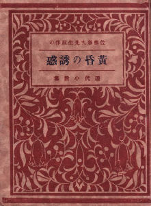 �����̗U�f