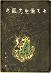 �~���搶�Q�Ă�