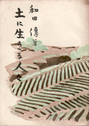 �y�ɐ�����l�X