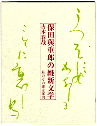 •Û“cäod˜Y‚̈ÛV•¶Šw